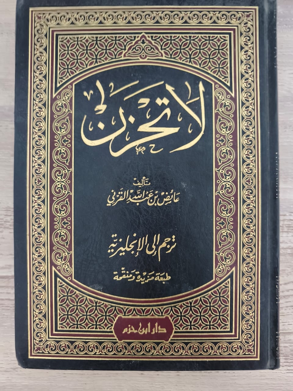 لا تحزن