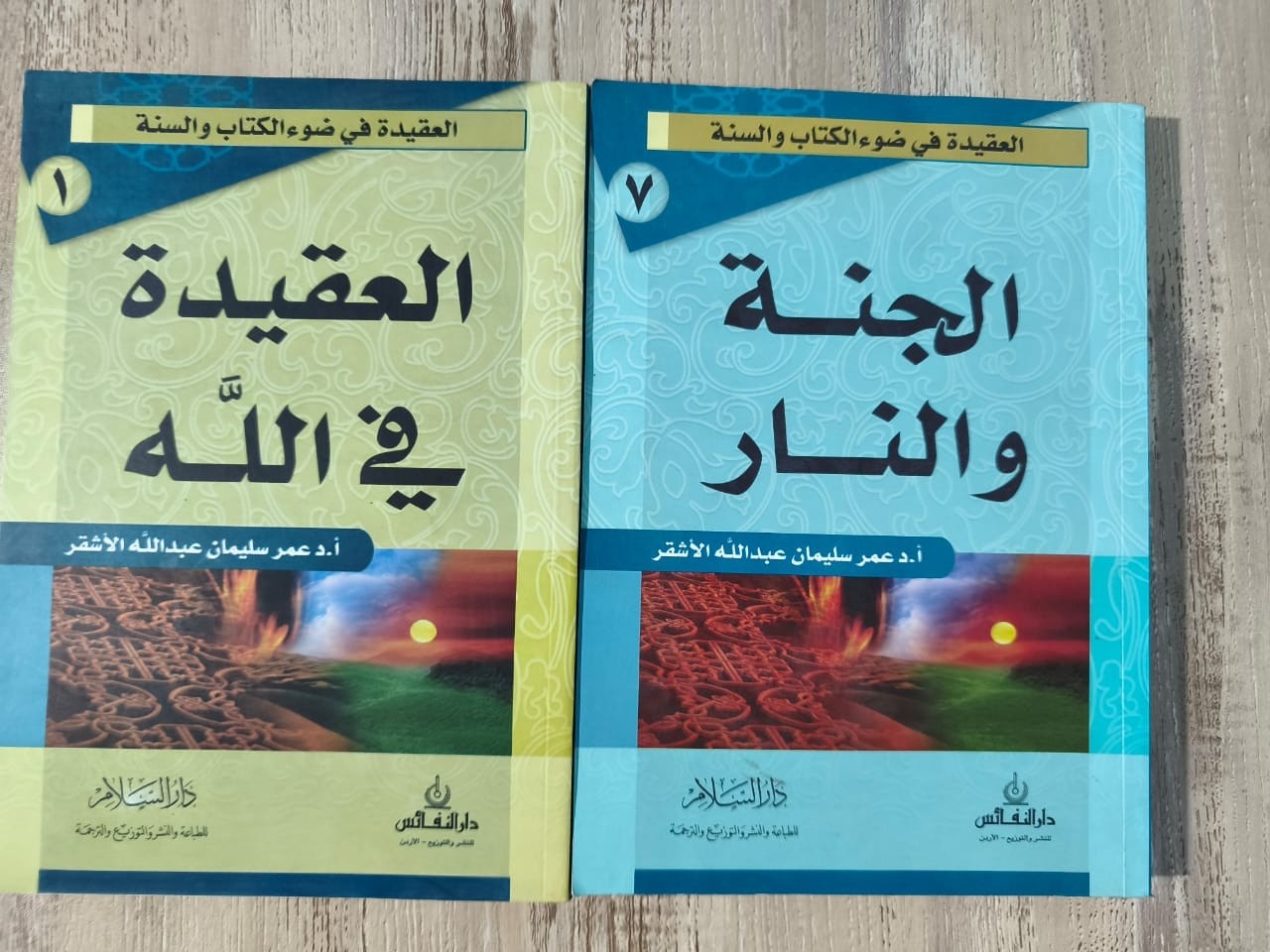 الجنة والنار- العقيدة في الله