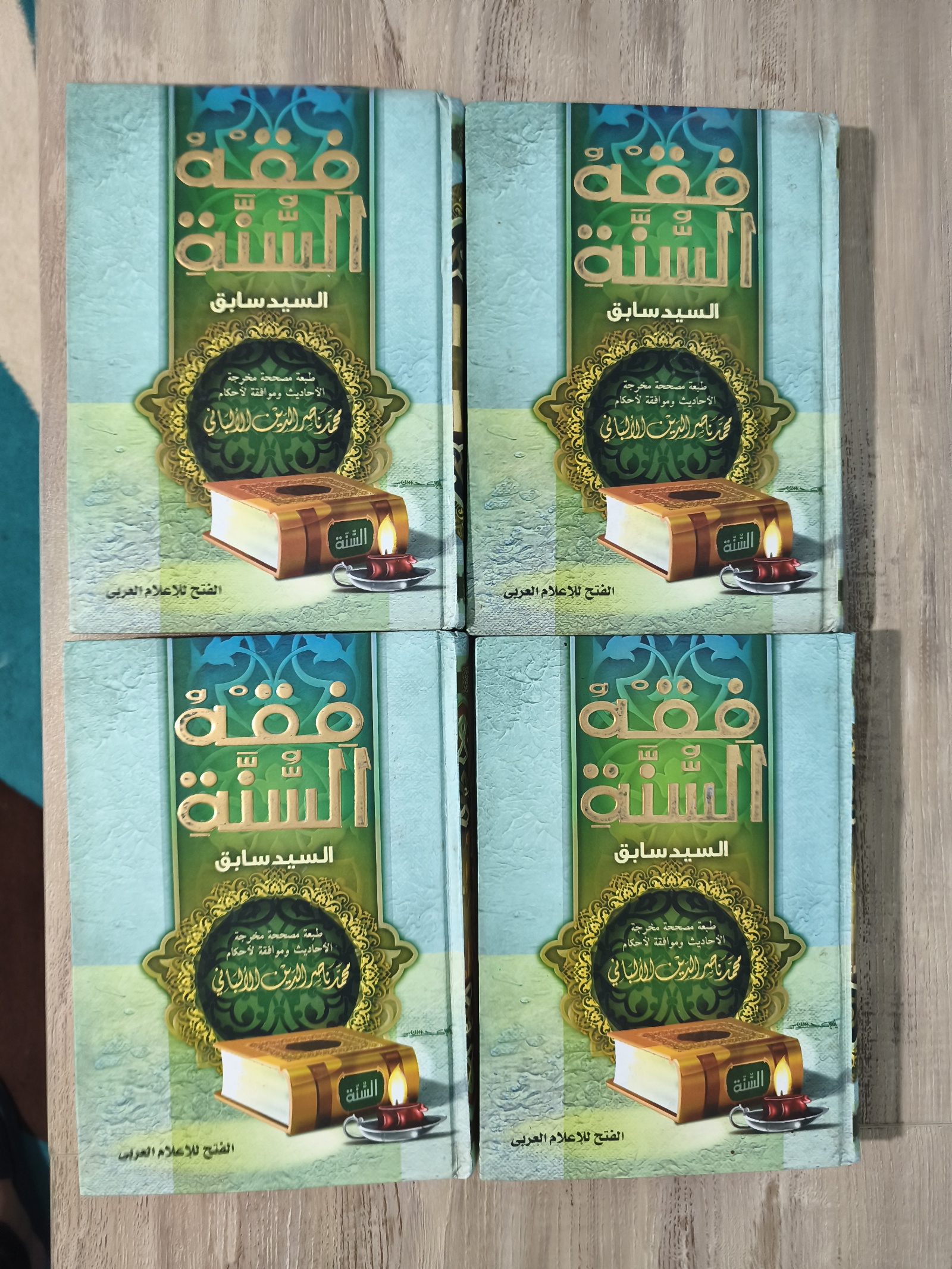 مجموعة كتب فقه السنة