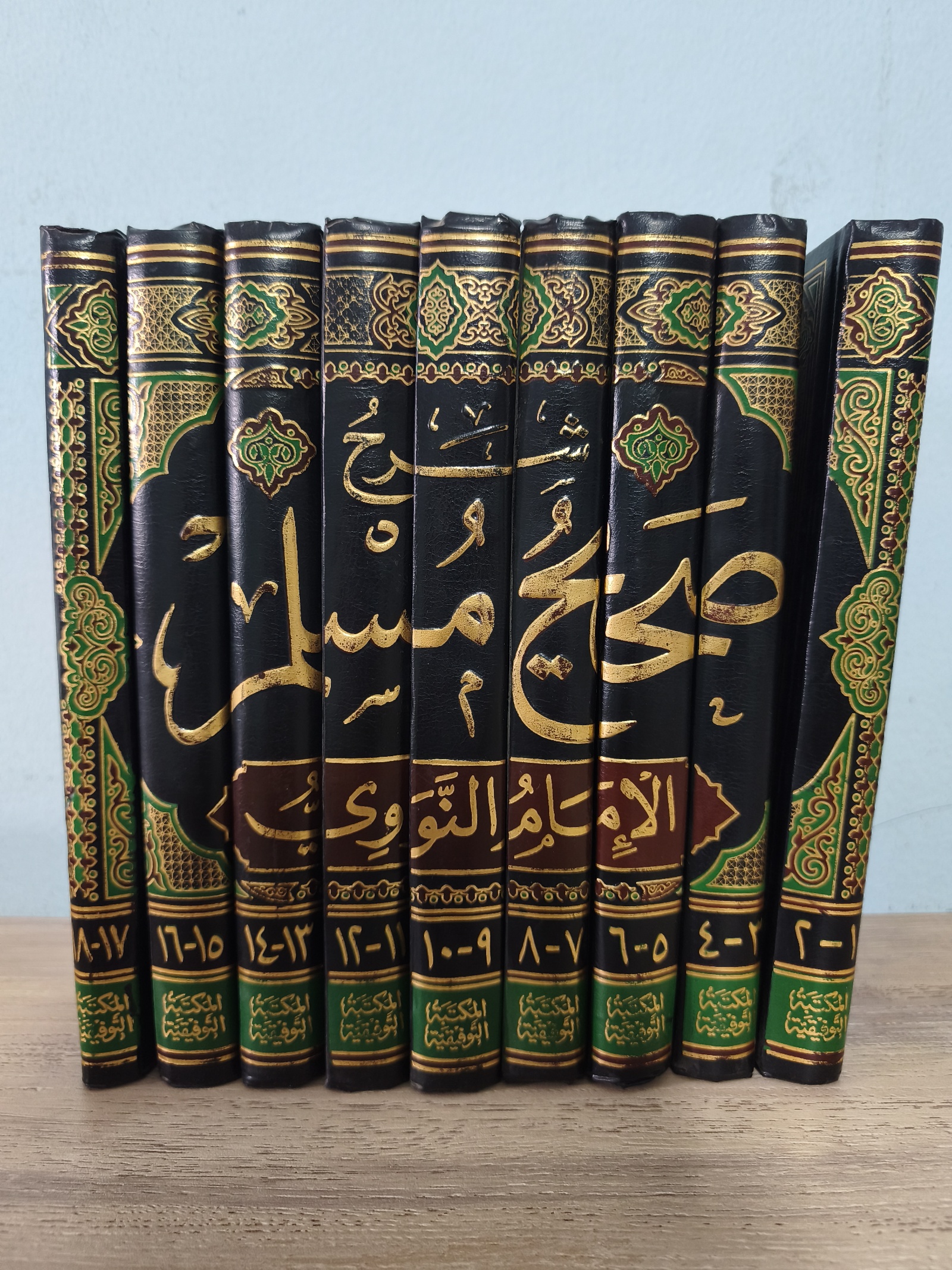 مجموعة مجلدات شرح صحيح مسلم