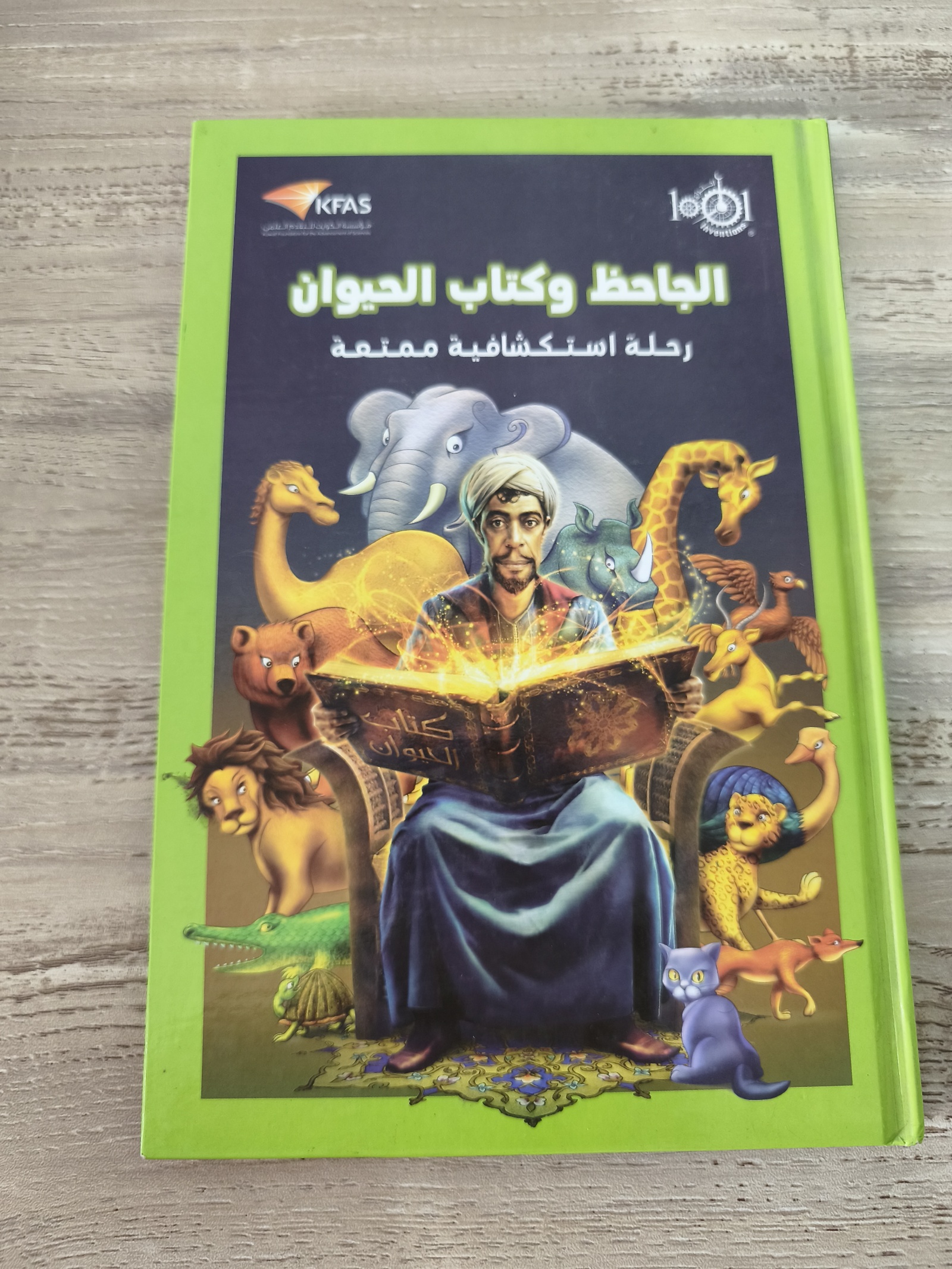 كتاب الجاحظ و كتاب الحيوان