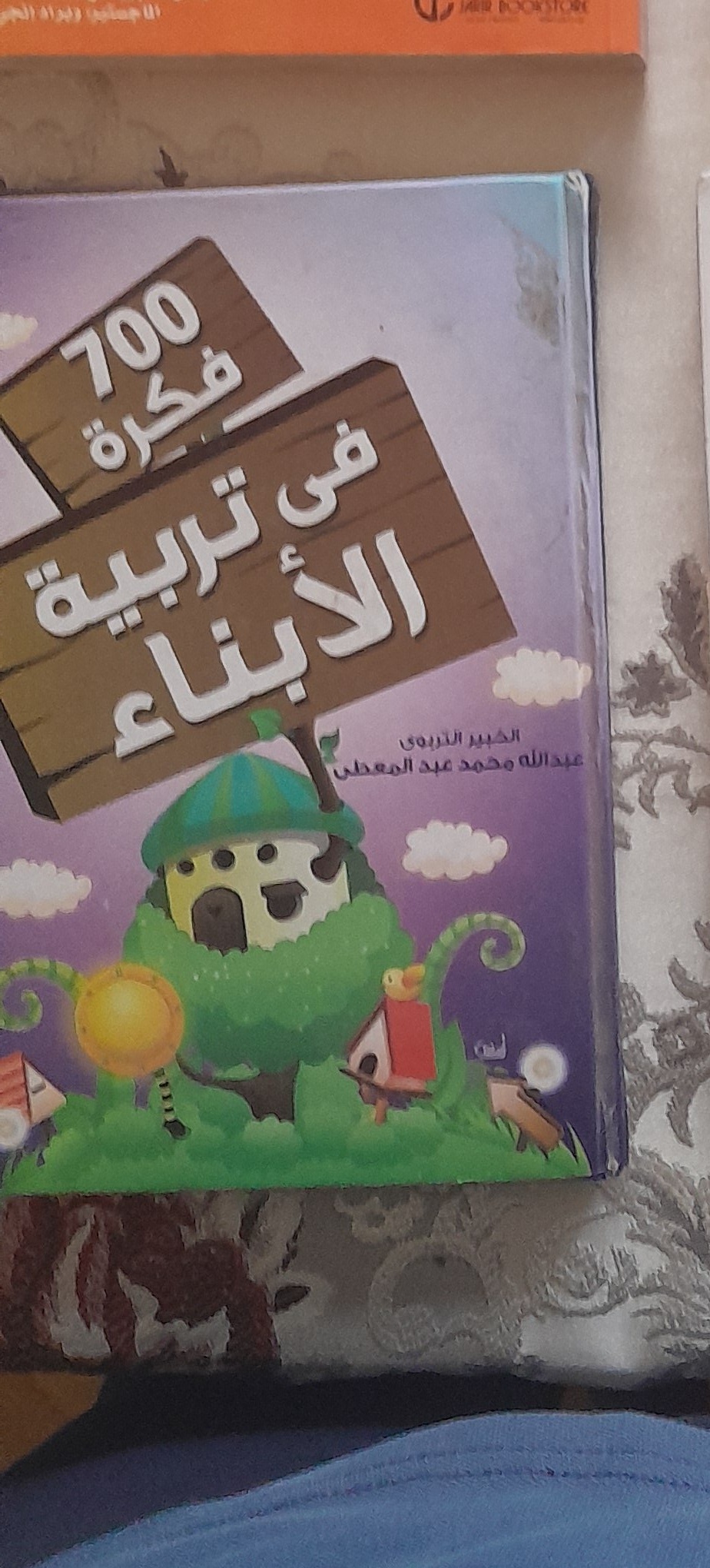 700 فكرة في تربية الأبناء