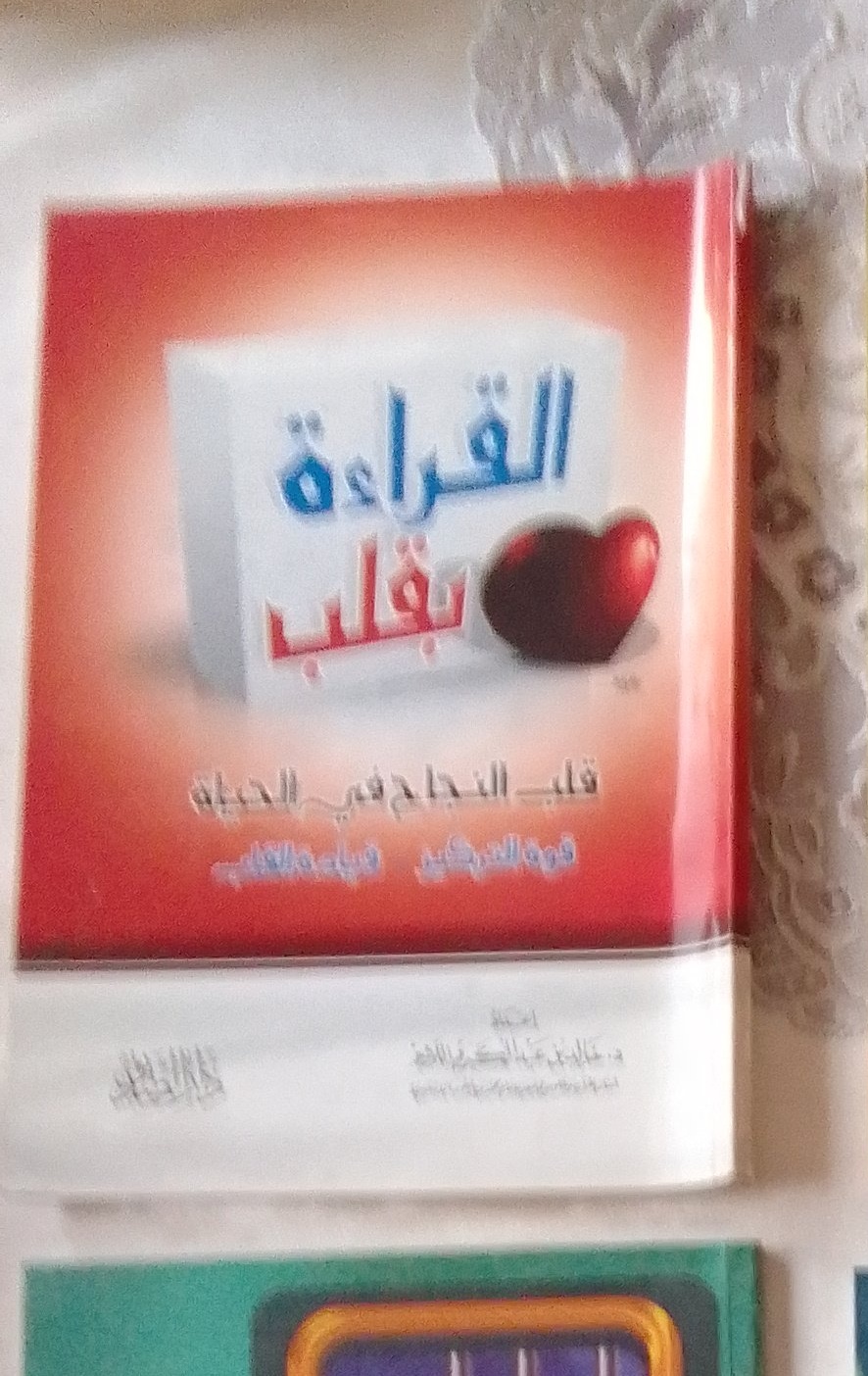 كتاب القراءة بقلب