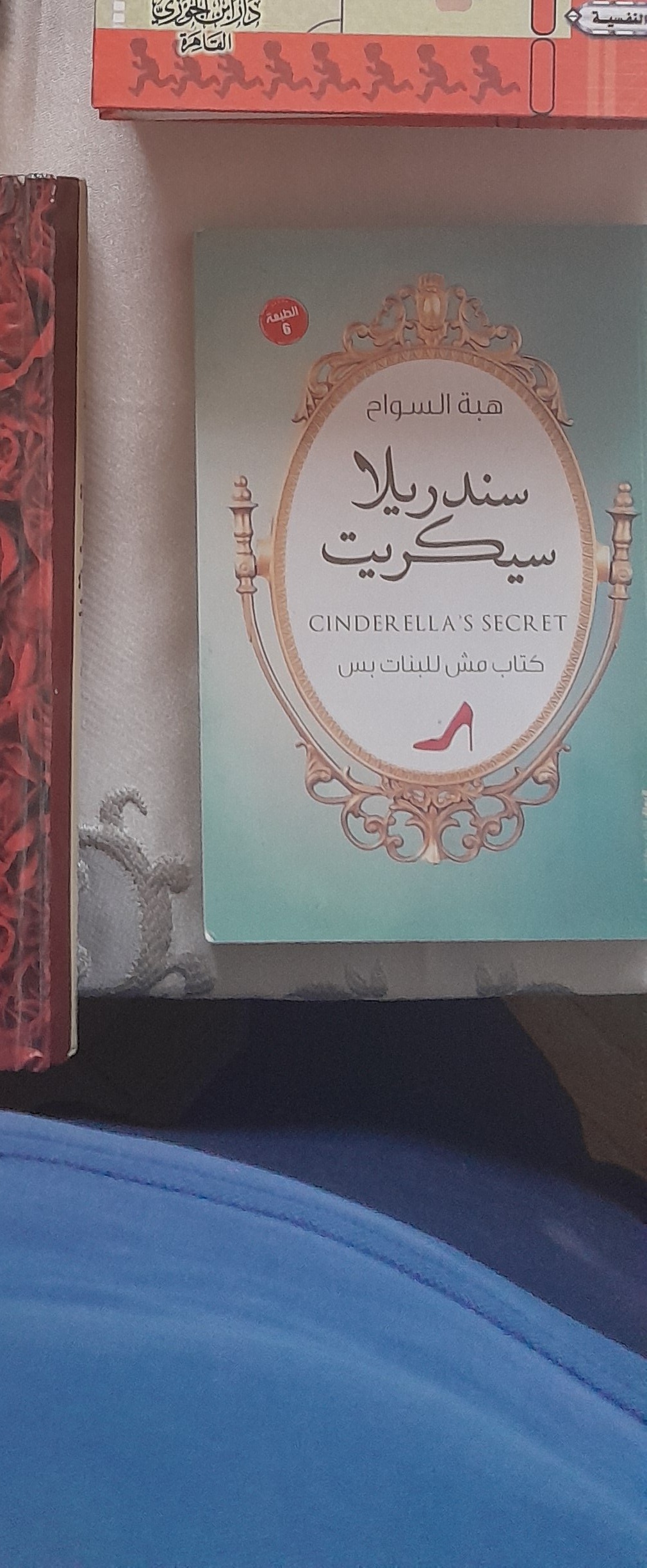 كتاب سندريلا سيكريت