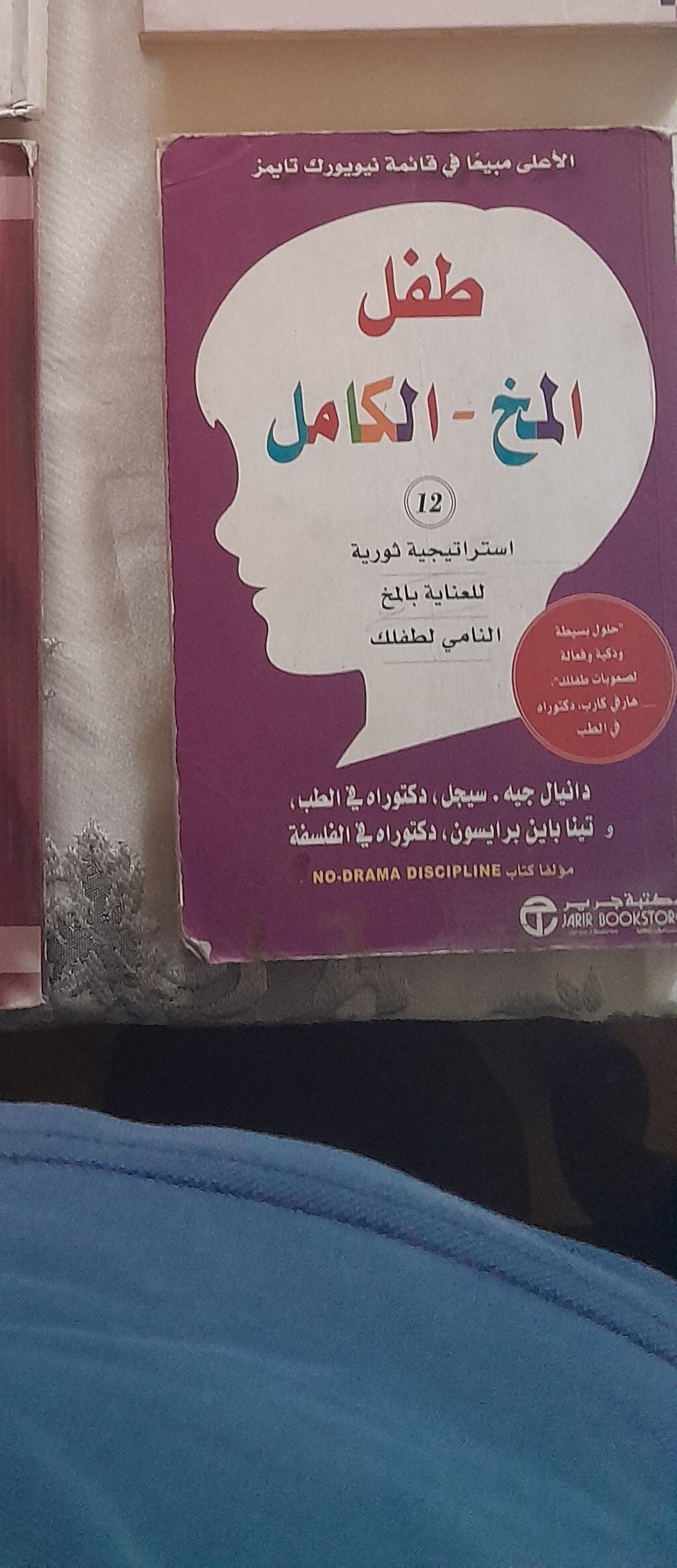 كتاب طفل المخ الكامل