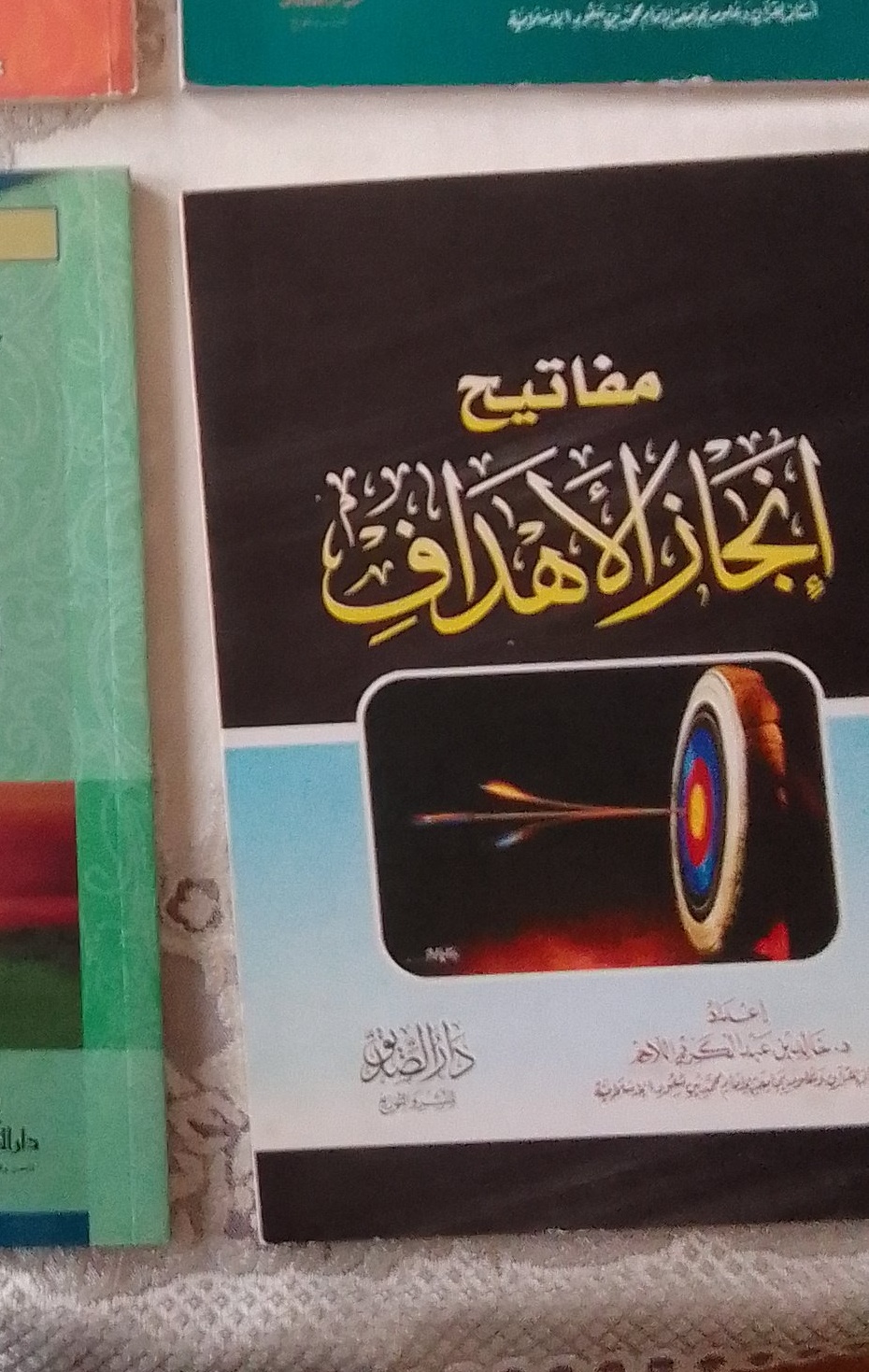 كتاب مفاتيح إنجاز الأهداف