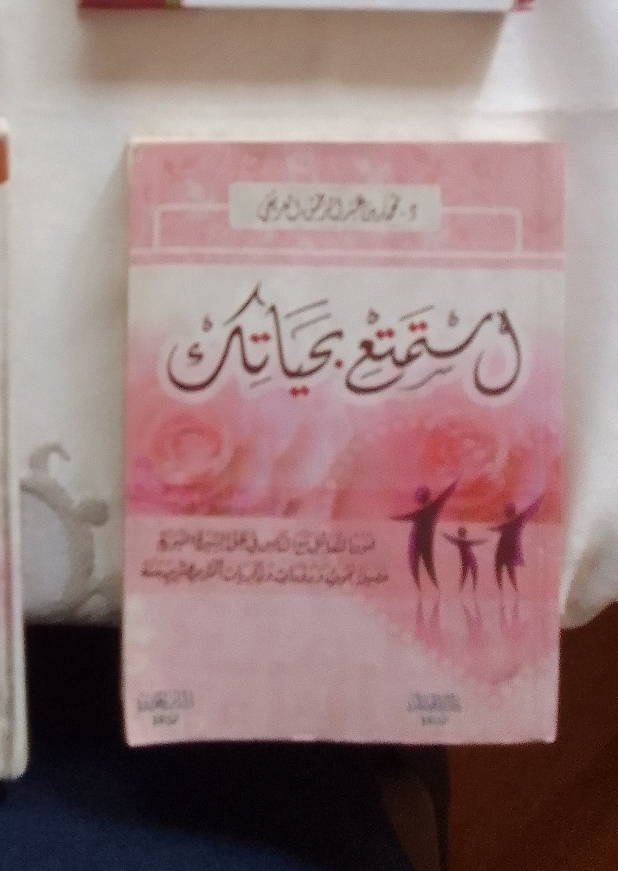 كتاب واستمتع بحياتك