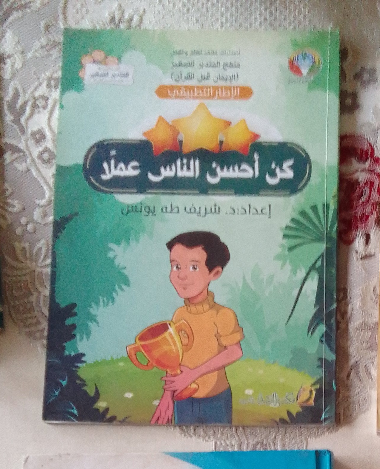 كن أحسن الناس عملاً