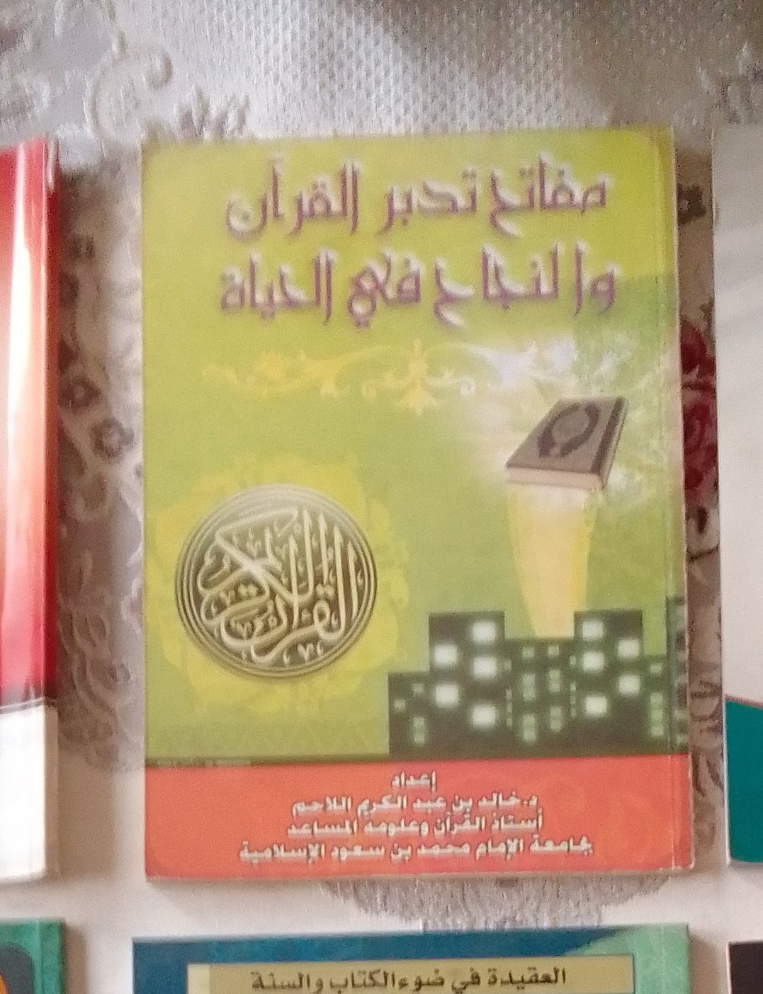 مفاتيح تدبر القرآن والنجاح في الحياة