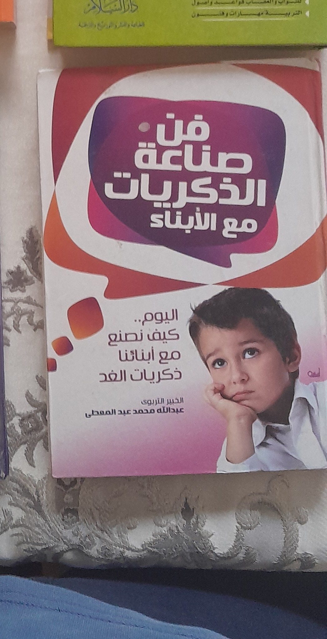 من صناعة الذكريات مع الأبناء