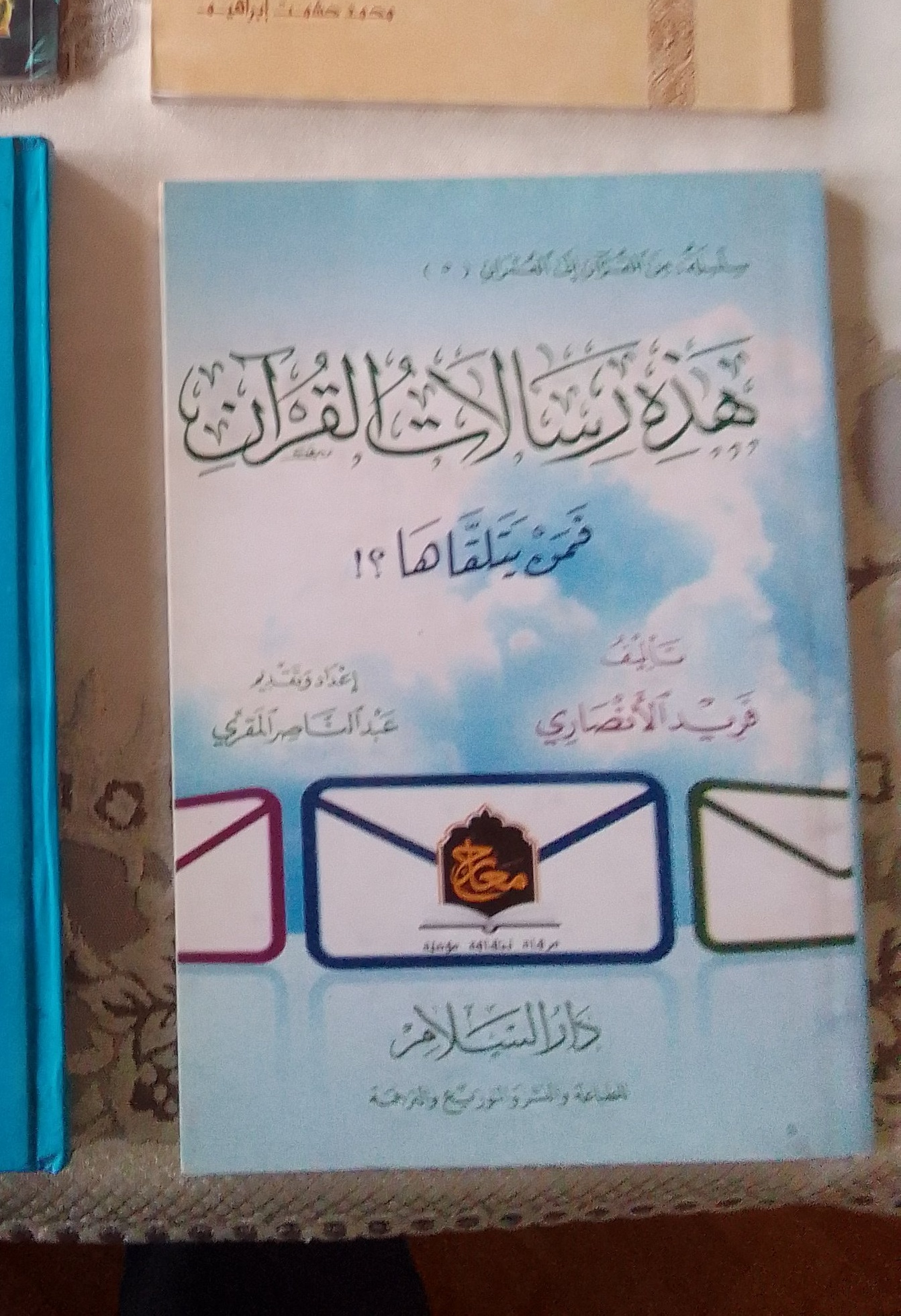 هذه رسائل القرآن